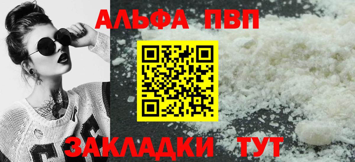 Рославль  A-PVP кристаллы  Вход с VPN  A PVP  A PVP СК 