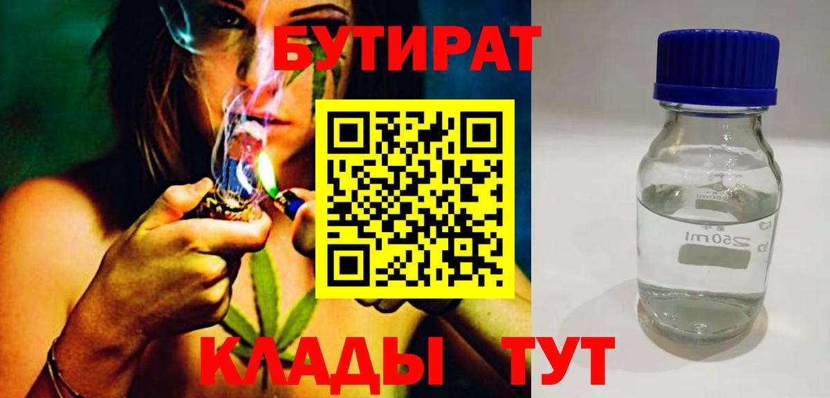 Рославль  Бутират бутандиол  Вход с VPN 