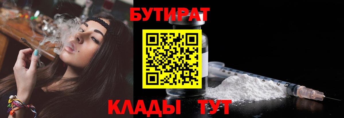 БУТИРАТ Butirat Рославль