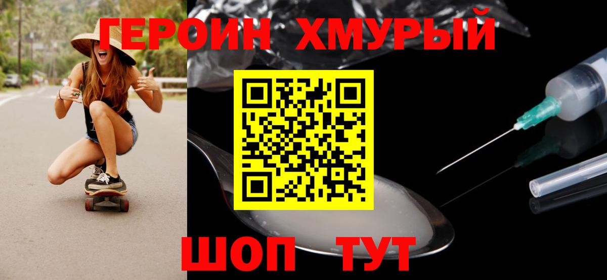 ГЕРОИН VHQ  Вход с VPN  Рославль 