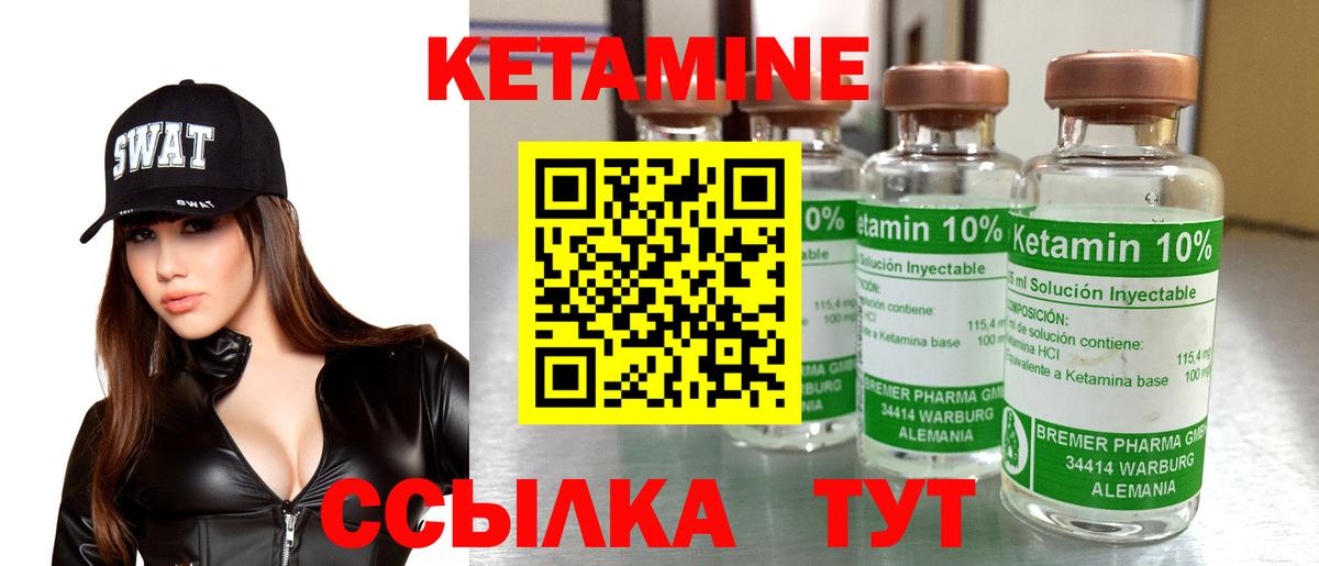 КЕТАМИН VHQ Рославль