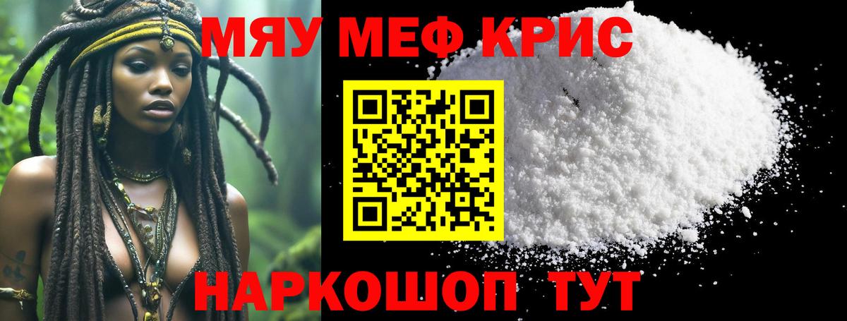 Меф кристаллы Рославль