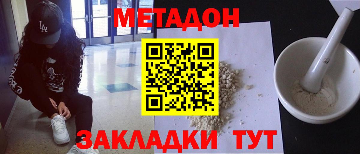 МЕТАДОН белоснежный  Вход с VPN  МЕТАДОН methadone  Рославль 